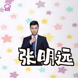 张明远